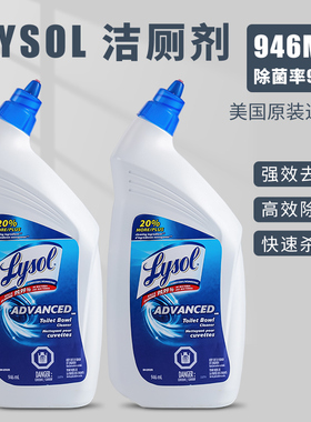 美国Lysol利洁时洁厕灵马桶清洁剂快速杀菌99.9%除臭垢清洁946ml