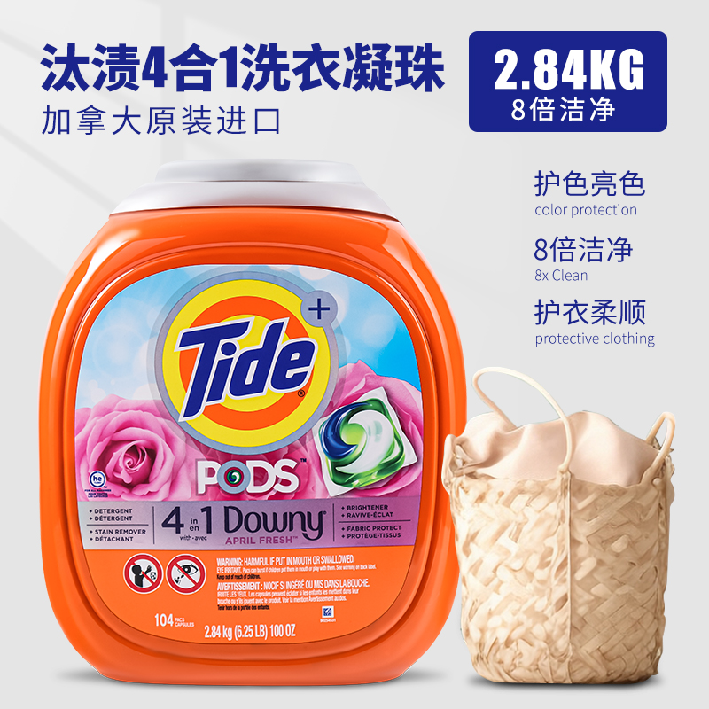 加拿大进口汰渍四合一洗衣球Tide PODS Downy洗衣液凝珠104粒现货 洗护清洁剂/卫生巾/纸/香薰 洗衣凝珠 原图主图