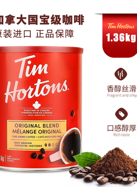 加拿大Tim Hortons提姆Tims非速溶研磨咖啡粉中度烘焙1.36kg黑咖