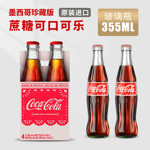 墨西哥可口可乐蔗糖原装进口
