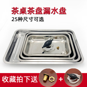 茶台排水托盘不锈钢茶桌接水盘