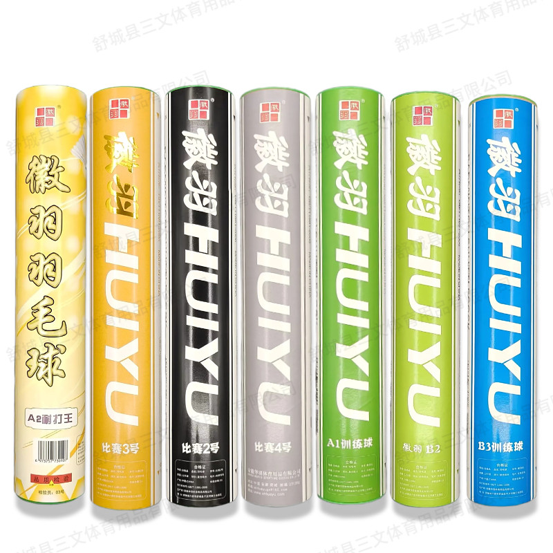 徽羽105A2A1B3耐打王羽毛球比赛234稳定耐打鸭毛鹅毛中方训练12只