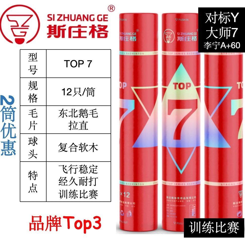 12只正品斯庄格黑high567号羽毛球稳定打感好俱乐部比赛球馆场馆