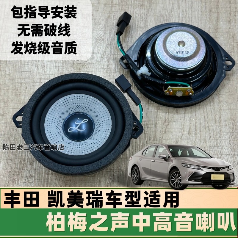 丰田凯美瑞车型柏梅之声汽车音响