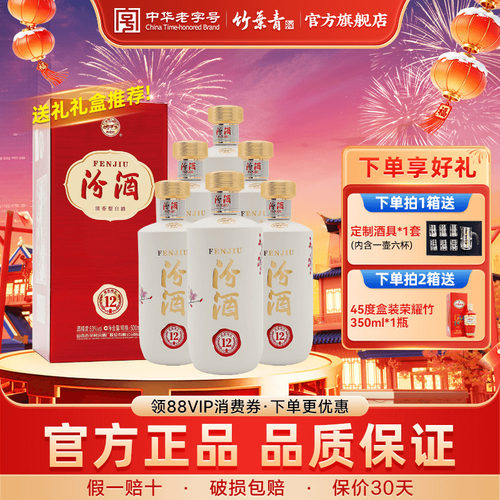 【2021年产】汾酒杏花村53度匠心12清香白酒500ml6瓶收藏