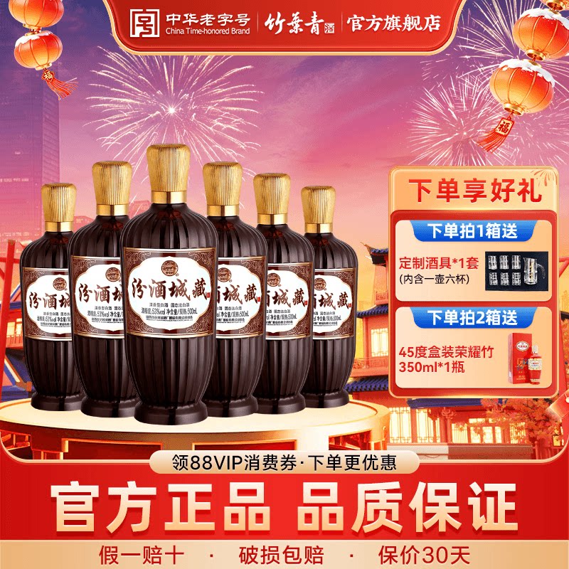【官方正品】汾酒城藏53度500ml6瓶整箱清香白酒 汾酒棕玻 摩登棕