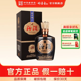 汾酒1915巴拿马20清香白酒53度475mL1瓶礼盒送礼宴请 官方正品
