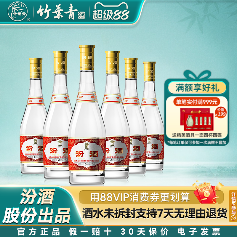 【官方正品】汾酒53度玻汾黄盖475mL6瓶高度清香型白酒原箱杏花村