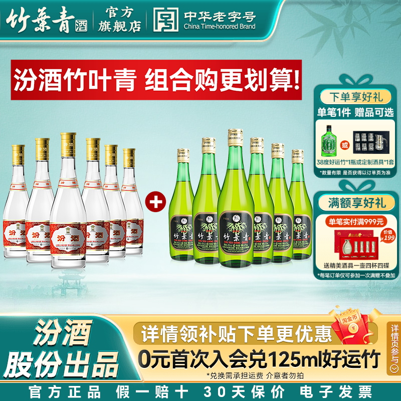 山西杏花村酒 53度黄盖汾酒475ml*6瓶+45度玻竹475ml*6瓶白酒组合