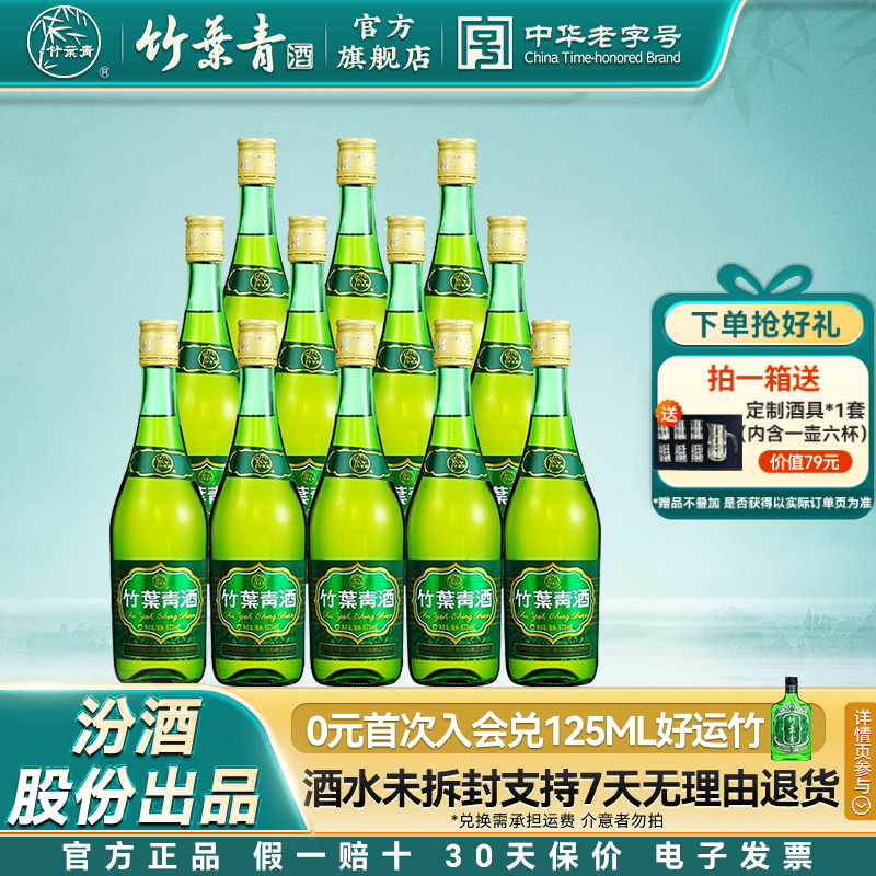 【整箱口粮】38度玻瓶竹叶青酒475mL12瓶露酒汾酒山西杏花村原箱