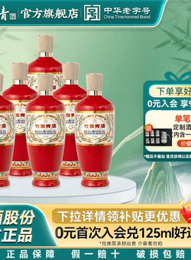 【婚宴用酒】荣耀红竹酒叶青45度500mL6瓶露酒山西杏花村整箱送礼