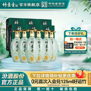 【礼宴必备】竹叶青酒42度青瓷20整箱500mL6瓶露酒汾酒盒装送礼