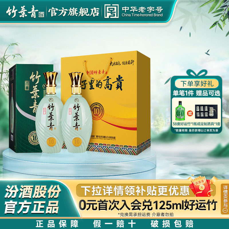 【礼宴必备】青瓷10竹叶青酒38度500mL2瓶露酒杏花村汾酒盒装送礼
