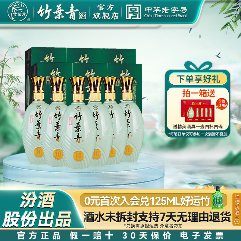 【礼宴必备】青瓷10竹叶青酒38度500mL6瓶整箱露酒汾酒 中秋送礼