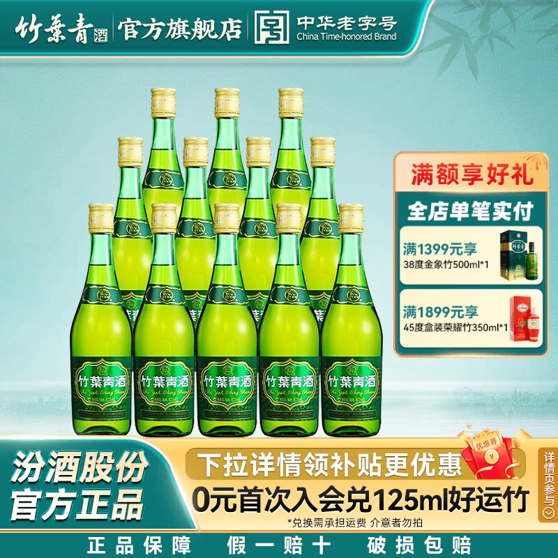 【整箱口粮】38度玻瓶竹叶青酒475mL12瓶露酒汾酒山西杏花村原箱