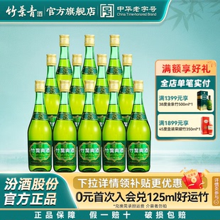 【整箱口粮】38度玻瓶竹叶青酒475mL12瓶露酒汾酒山西杏花村原箱