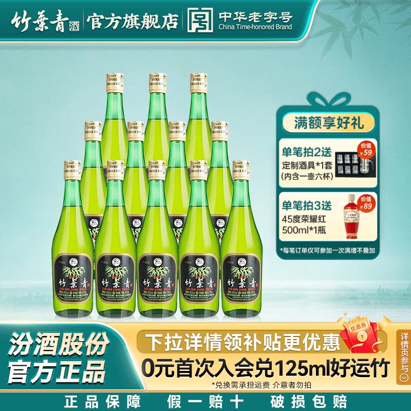 【整箱口粮】45度玻瓶竹叶青酒475ml12瓶 国产露酒 汾酒基酒 送礼