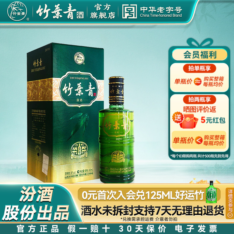 【单瓶尝鲜】竹叶青38度金象竹500mL单瓶装露酒汾酒山西杏花村