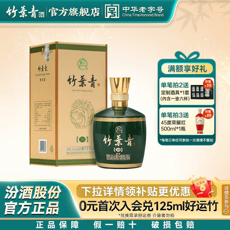 【官方正品】竹叶青酒青享20坛装42度500mL盒装送礼 国产露酒汾酒
