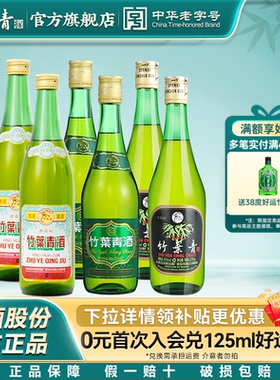 【官方正品】竹叶青酒45度玻竹2瓶+38度玻竹2瓶+45度传承竹2瓶