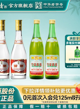 山西杏花村汾酒 53度黄盖475ml2瓶+竹叶青酒45度传承竹500ml2瓶