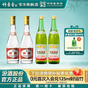 山西杏花村汾酒 53度黄盖475ml2瓶+竹叶青酒45度传承竹500ml2瓶