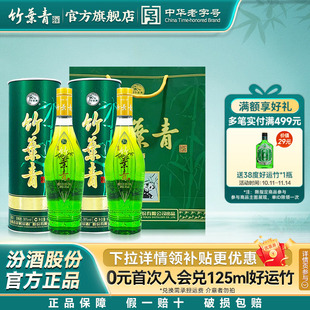 2瓶露酒山西杏花村汾酒 国宝彩筒竹叶青酒38度475mL 送礼品袋