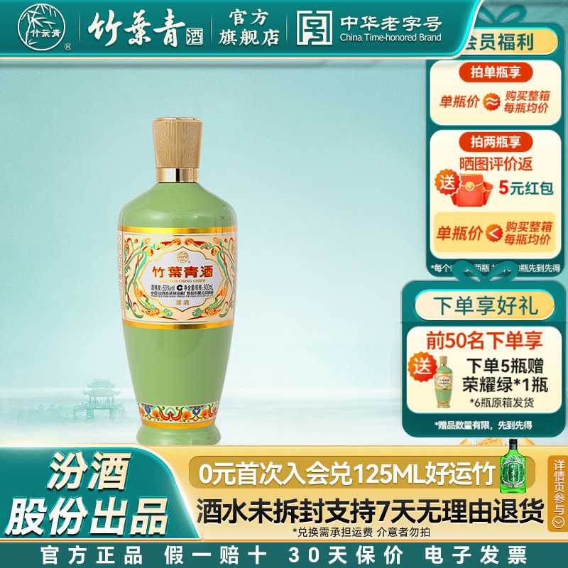 【单瓶尝鲜】竹叶青53度荣耀绿500mL单瓶装露酒汾酒山西杏花村