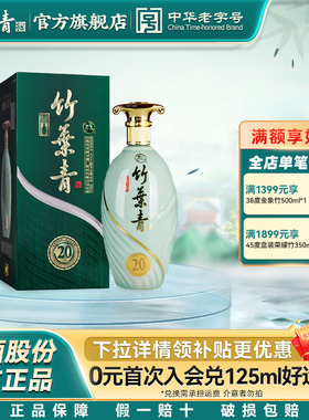 【礼宴必备】青瓷20竹叶青酒42度500m盒装L露酒山西杏花村汾酒