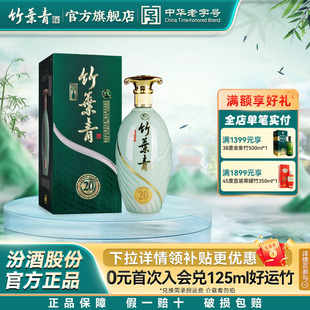 【礼宴必备】青瓷20竹叶青酒42度500m盒装L露酒山西杏花村汾酒