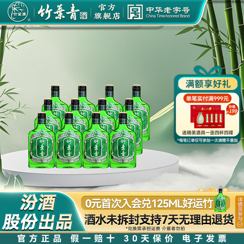 【官方正品】竹叶青酒38度好运竹125mL*12瓶露酒汾酒杏花村非原箱