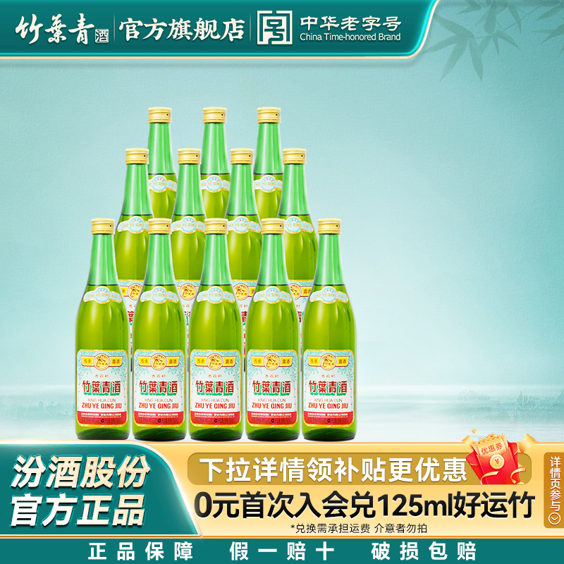 【整箱口粮】竹叶青酒45度传承竹露酒500mL*12瓶汾酒山西杏花村,酒类,白酒/调香白酒,淘宝优惠券,粉丝福利购,淘宝优惠卷