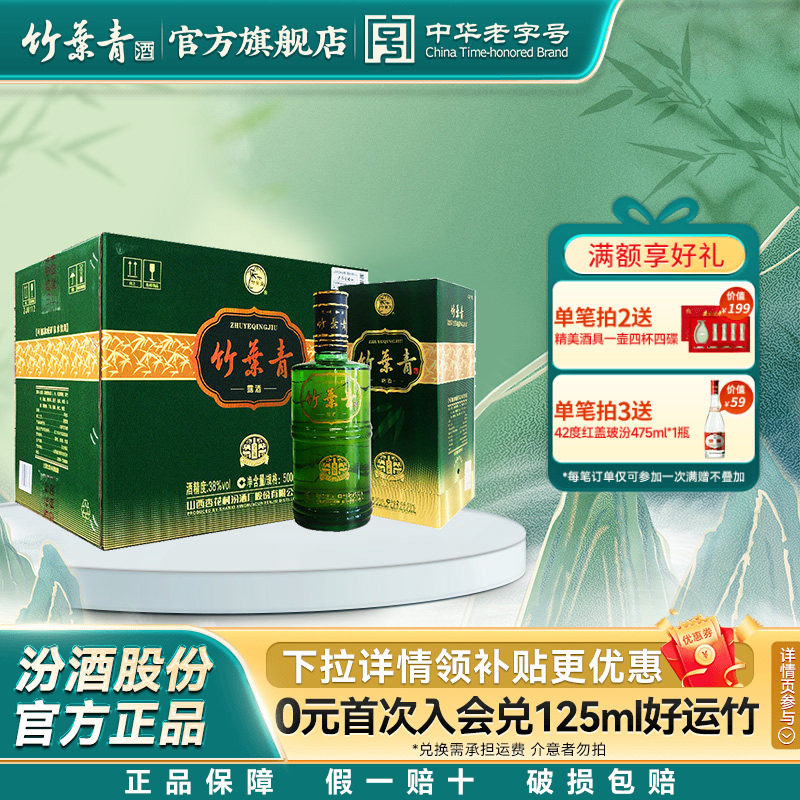 露酒竹叶青38度金象竹500mL6瓶