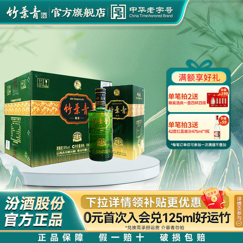 露酒竹叶青38度金象竹500mL6瓶