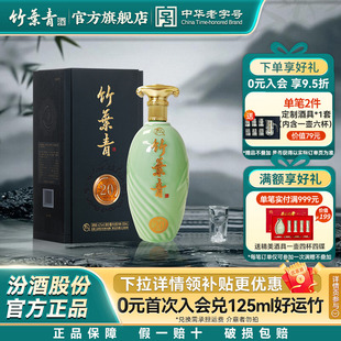 500mL露酒汾酒山西杏花村 竹叶青酒42度青享20盒装 礼宴必备