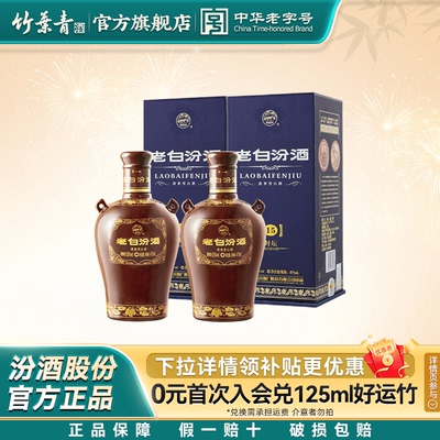 【官方正品】山西杏花村酒 53度封坛15老白汾酒475mL*2瓶盒装白酒