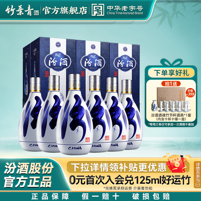 【官方正品】53度青花20汾酒500ml*6瓶整箱清香型白酒 盒装送礼,酒类,白酒/调香白酒,淘宝优惠券,粉丝福利购,淘宝优惠卷