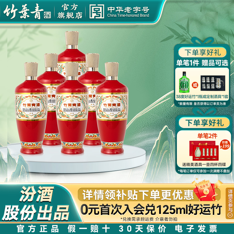 竹叶青酒45度荣耀红露酒500mL6瓶