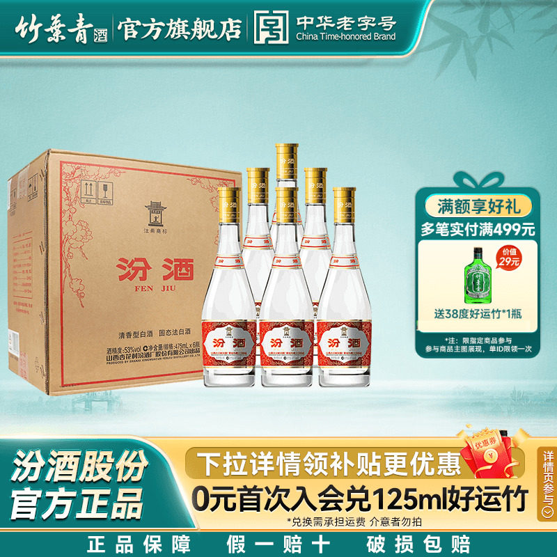 【官方正品】汾酒53度玻汾黄盖475mL6瓶高度清香型白酒原箱杏花村