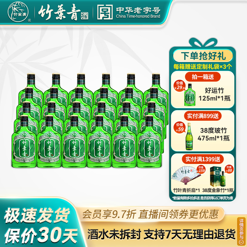 【便携小酒】好运竹叶青露酒38度125mL24瓶整箱装汾酒山西杏花村