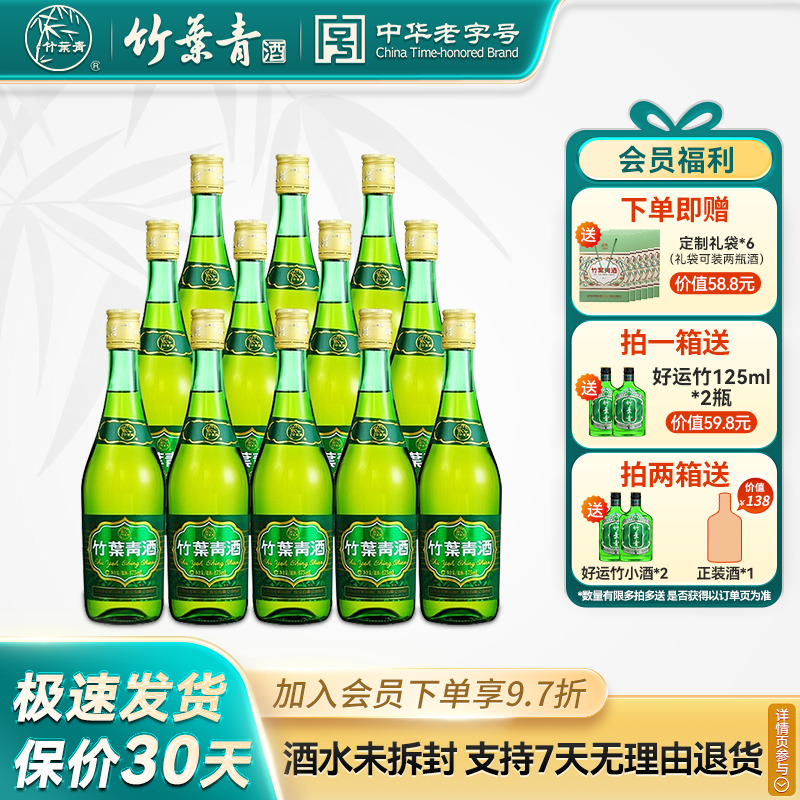 【整箱口粮】38度玻瓶竹叶青酒475mL12瓶露酒整箱汾酒杏花村