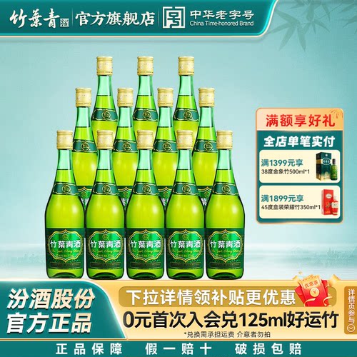 【整箱口粮】38度玻瓶竹叶青酒475mL12瓶露酒汾酒山西杏花村原箱 - 封面