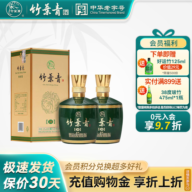 【官方正品】竹叶青酒42度汾酒悦享露酒500mL2瓶装山西杏花村年货