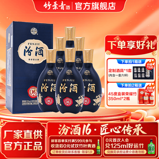 【官方正品】汾酒16 清香型白酒53度匠心500ml*6瓶礼盒送礼 汾16