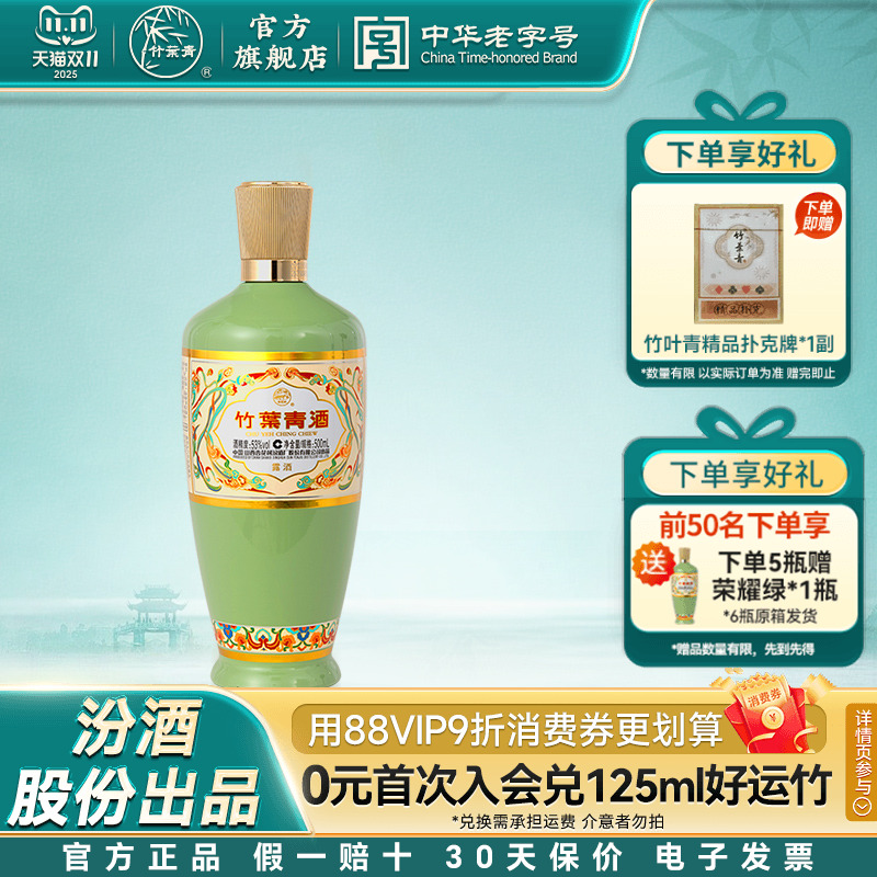 【单瓶尝鲜】竹叶青53度荣耀绿500mL单瓶装露酒汾酒山西杏花村