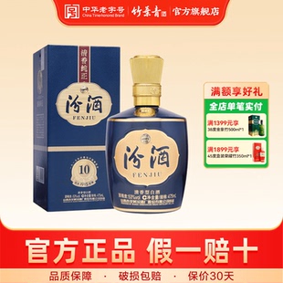汾酒1915巴拿马10清香白酒53度475mL1瓶单盒送礼宴请 官方正品