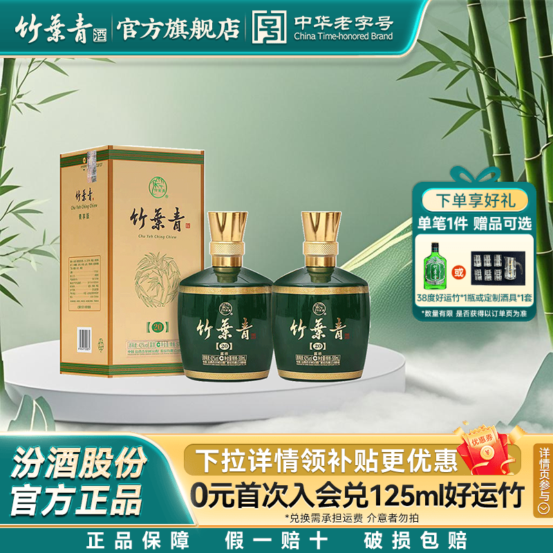 【送礼品袋】竹叶青青享20坛装42度500ml2瓶汾酒露酒礼袋新老包装