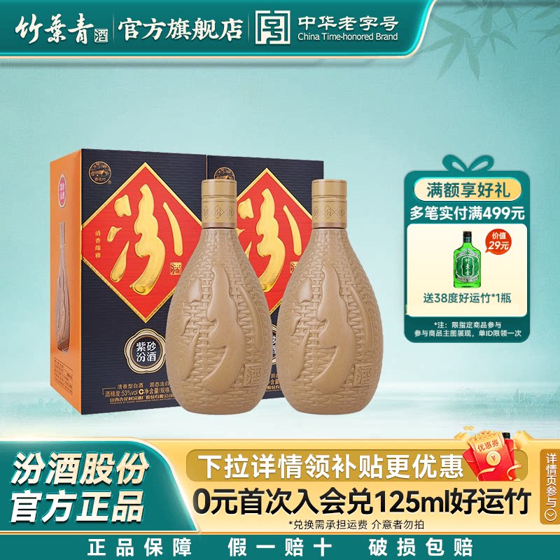 【官方正品】山西杏花村53度紫砂汾酒475mL2瓶纯粮清香型白酒送礼