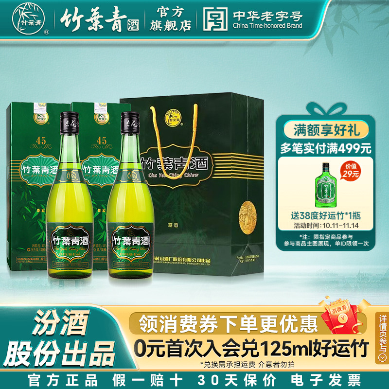 【送礼品袋】竹叶青酒牧童竹45度475mL2瓶露酒汾酒山西杏花村盒装