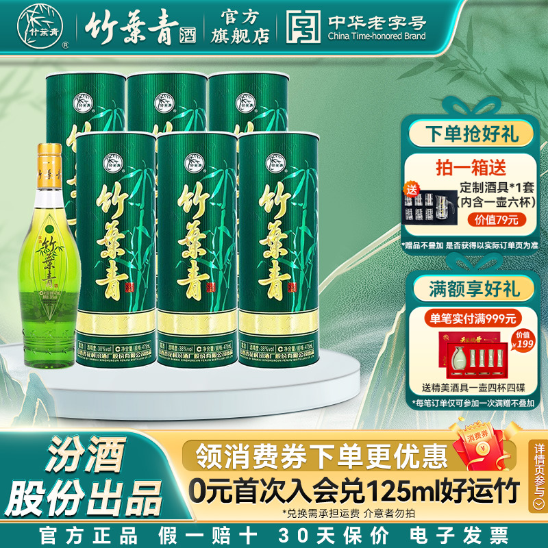 【官方正品】国宝彩筒竹叶青38度475mL*6瓶露酒圆筒竹杏花村汾酒